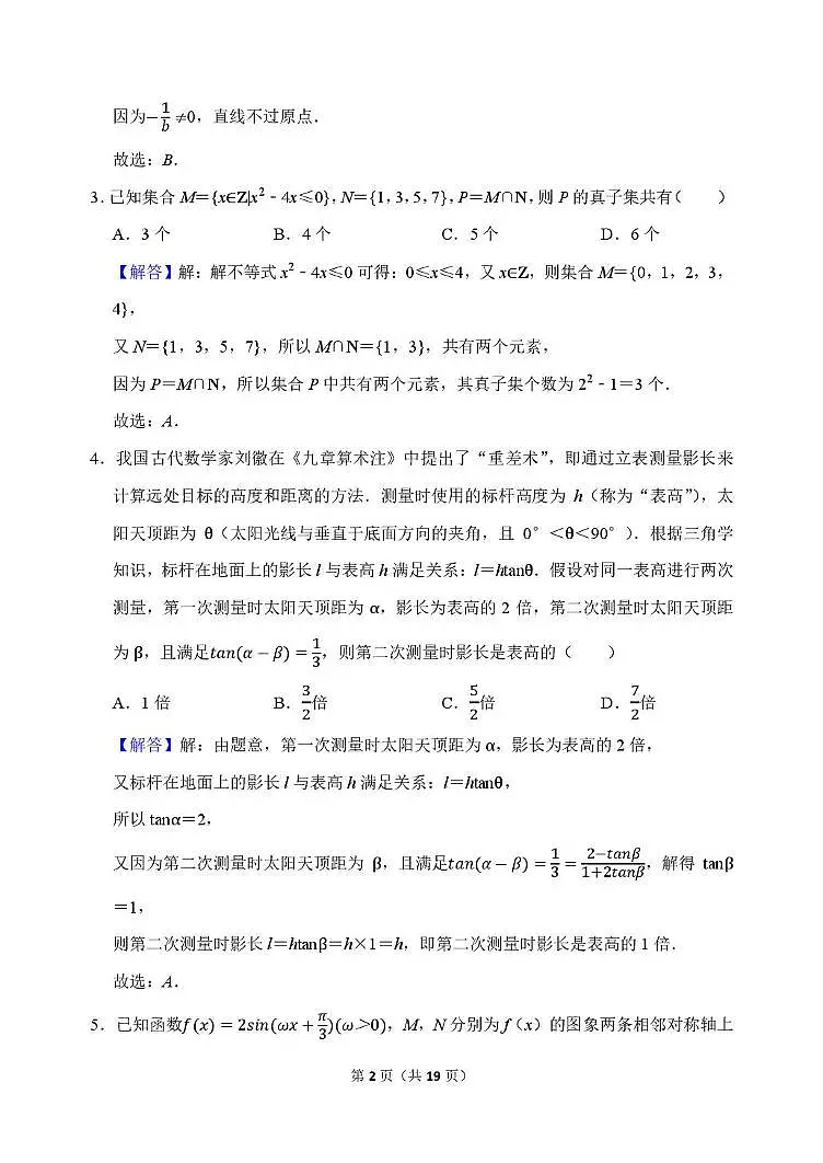 东北育才学校2026届高三上学期第三次模拟考试数学答案第2页