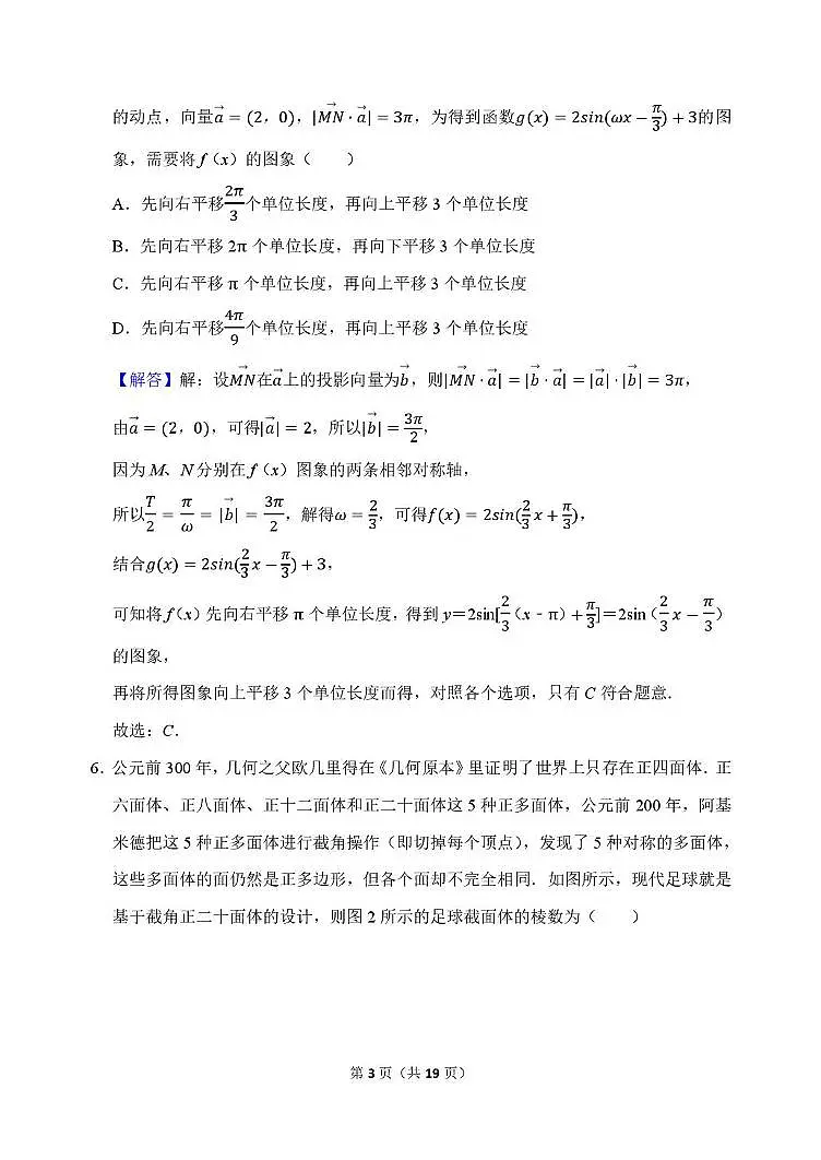 东北育才学校2026届高三上学期第三次模拟考试数学答案第3页