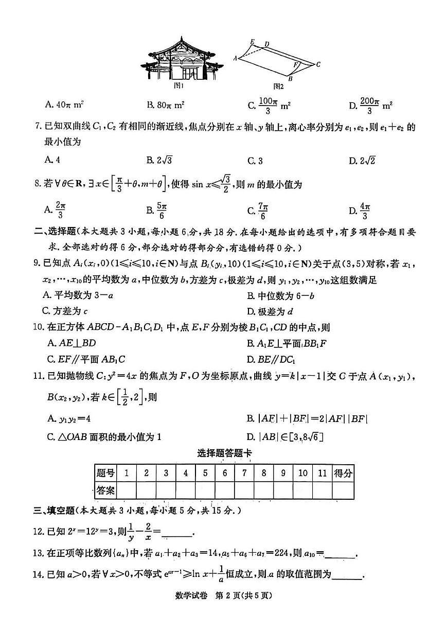 湖南新高考教学教研联盟2026届高三上学期12月联考数学试题第2页