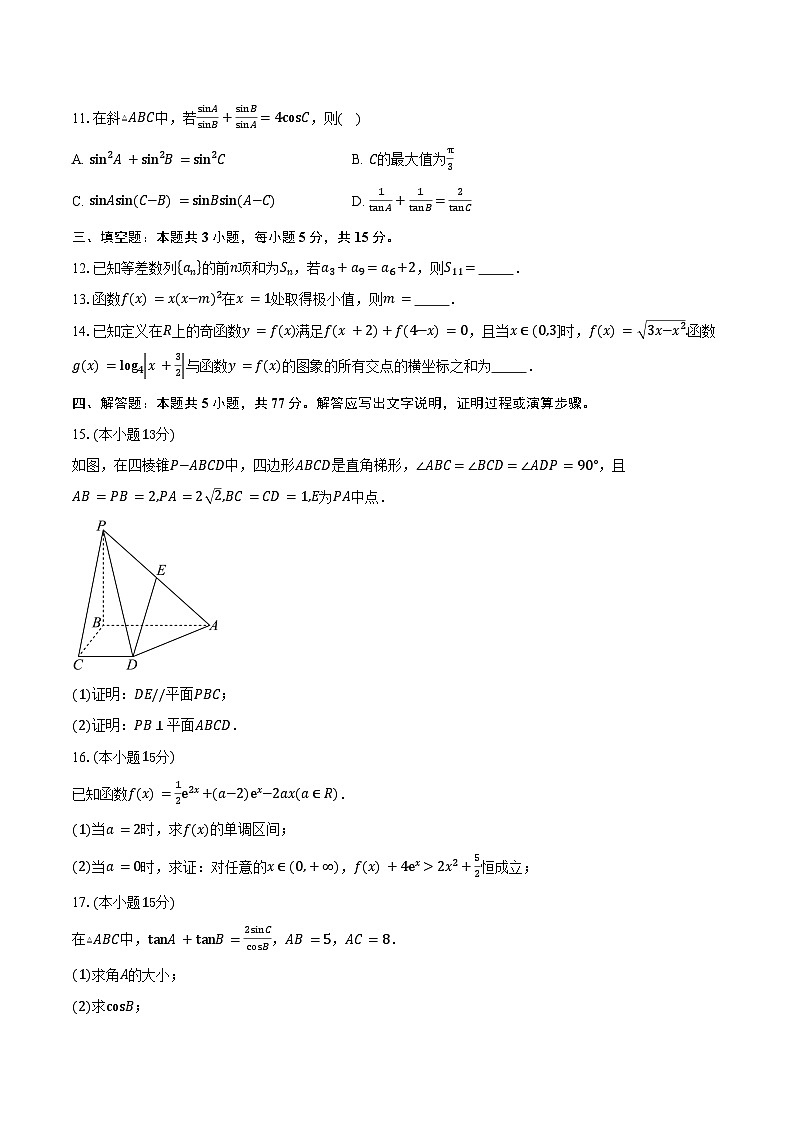 福建省三明第一中学2026届高三上学期11月期中考试数学试卷（含答案）第2页