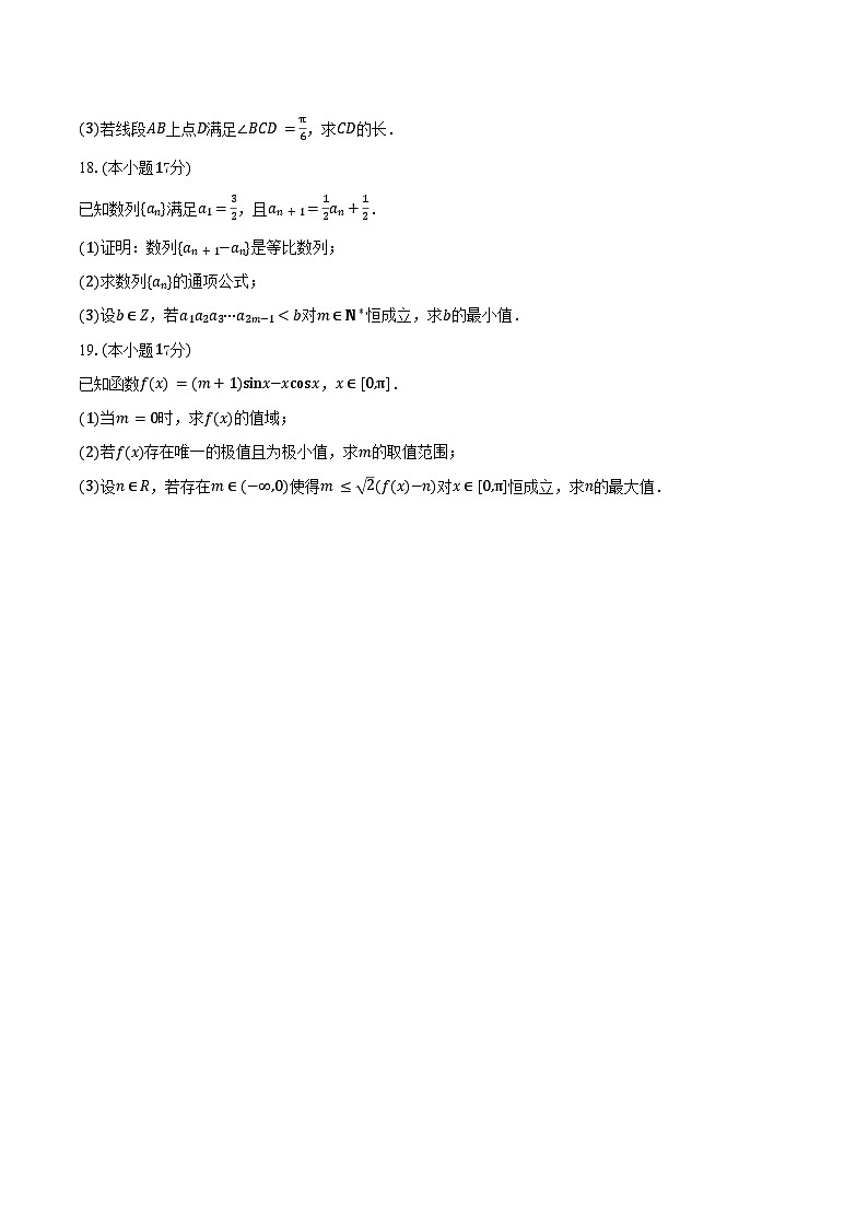 福建省三明第一中学2026届高三上学期11月期中考试数学试卷（含答案）第3页