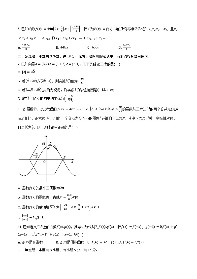 福建省厦门大学附属科技中学2026届高三上学期期中数学试卷（含答案）第2页