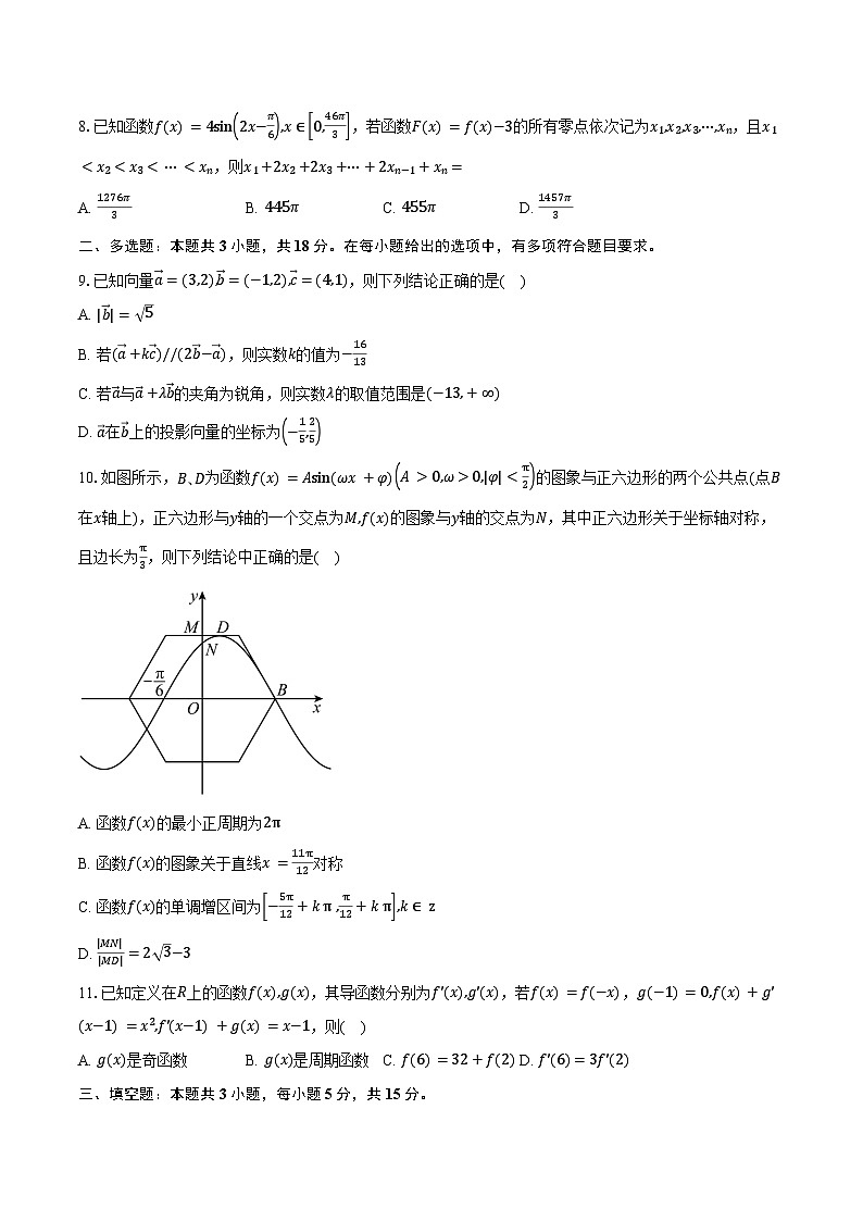 福建省厦门大学附属科技中学2026届高三上学期期中数学试卷（含答案）第2页