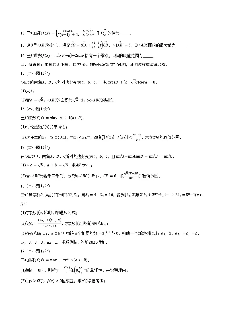 福建省厦门大学附属科技中学2026届高三上学期期中数学试卷（含答案）第3页
