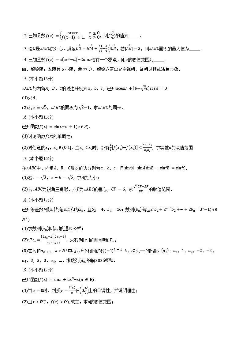 福建省厦门大学附属科技中学2026届高三上学期期中数学试卷（含答案）第3页