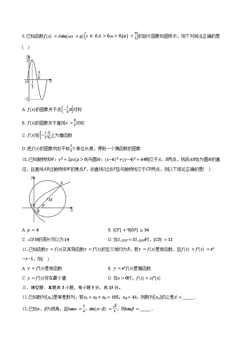 广东省广州市华南师范大学附属中学2026届高三上学期综合测试(二)数学试卷（含答案）第2页