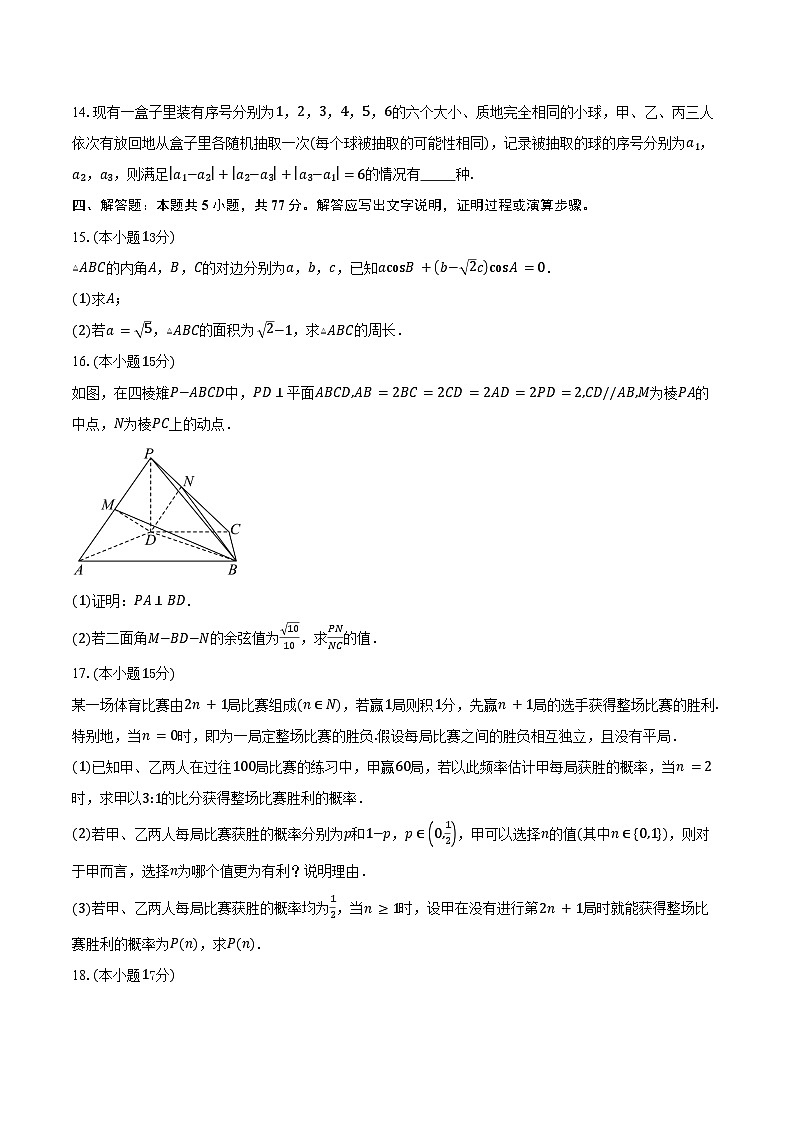 广东省广州市华南师范大学附属中学2026届高三上学期综合测试(二)数学试卷（含答案）第3页