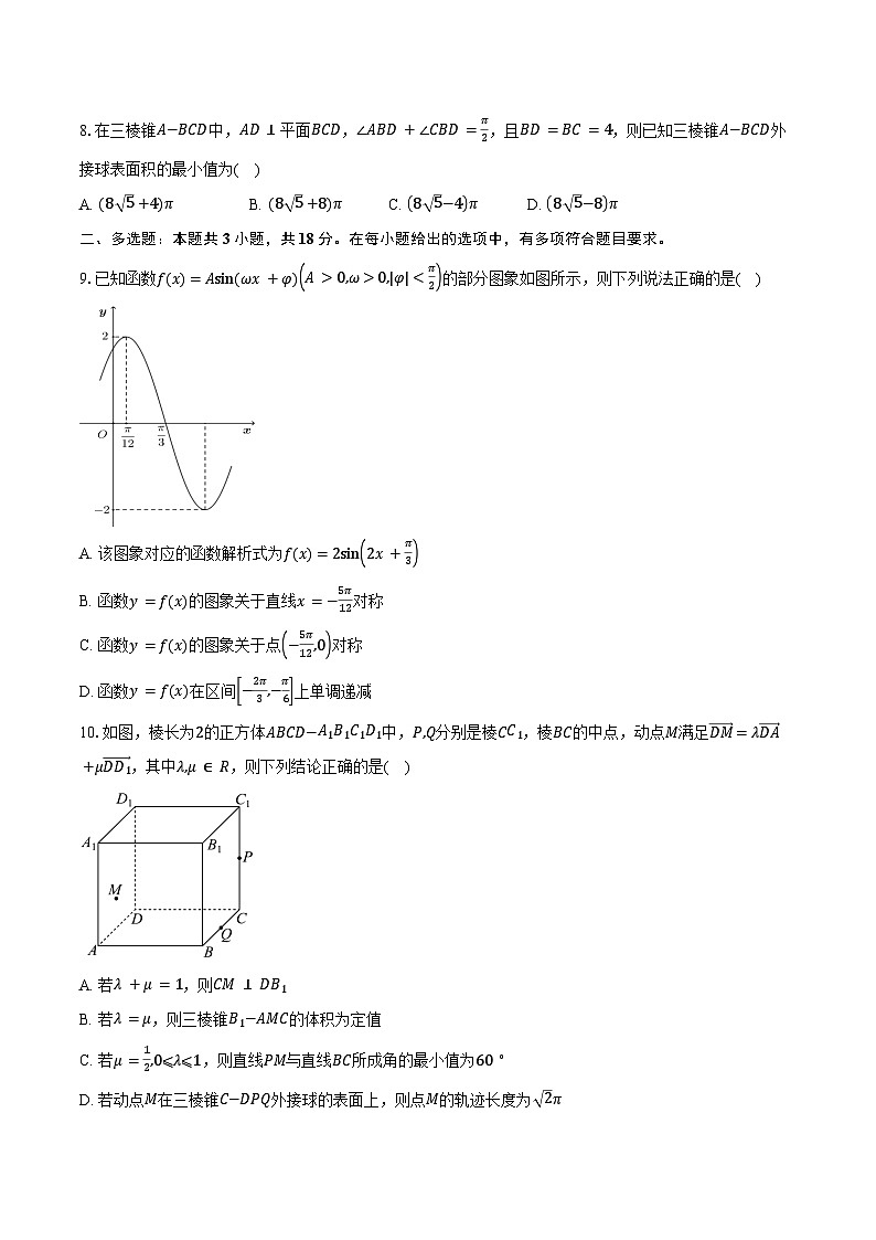 广东省六校联盟2026届高三上学期第三次联考（期中）数学试卷（含答案）第2页