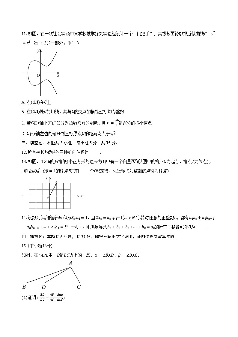 广东省六校联盟2026届高三上学期第三次联考（期中）数学试卷（含答案）第3页