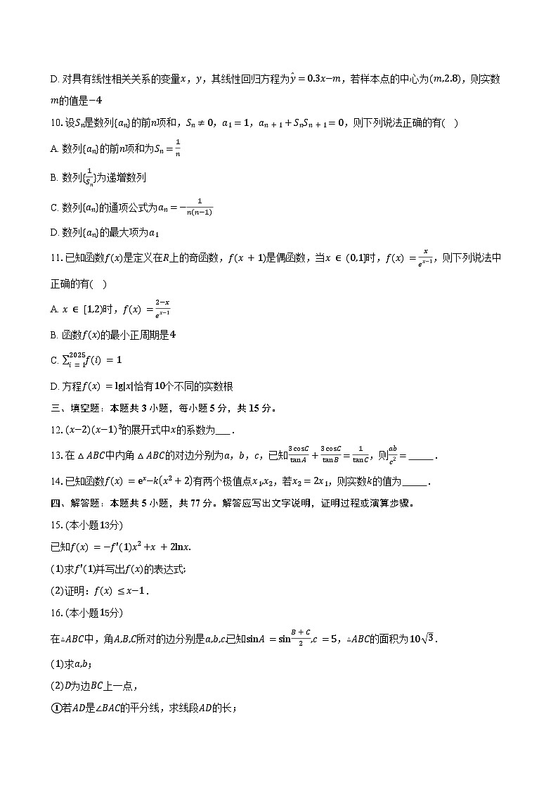广东省深圳市部分学校2026届高三上学期期中数学试卷（含答案）第2页