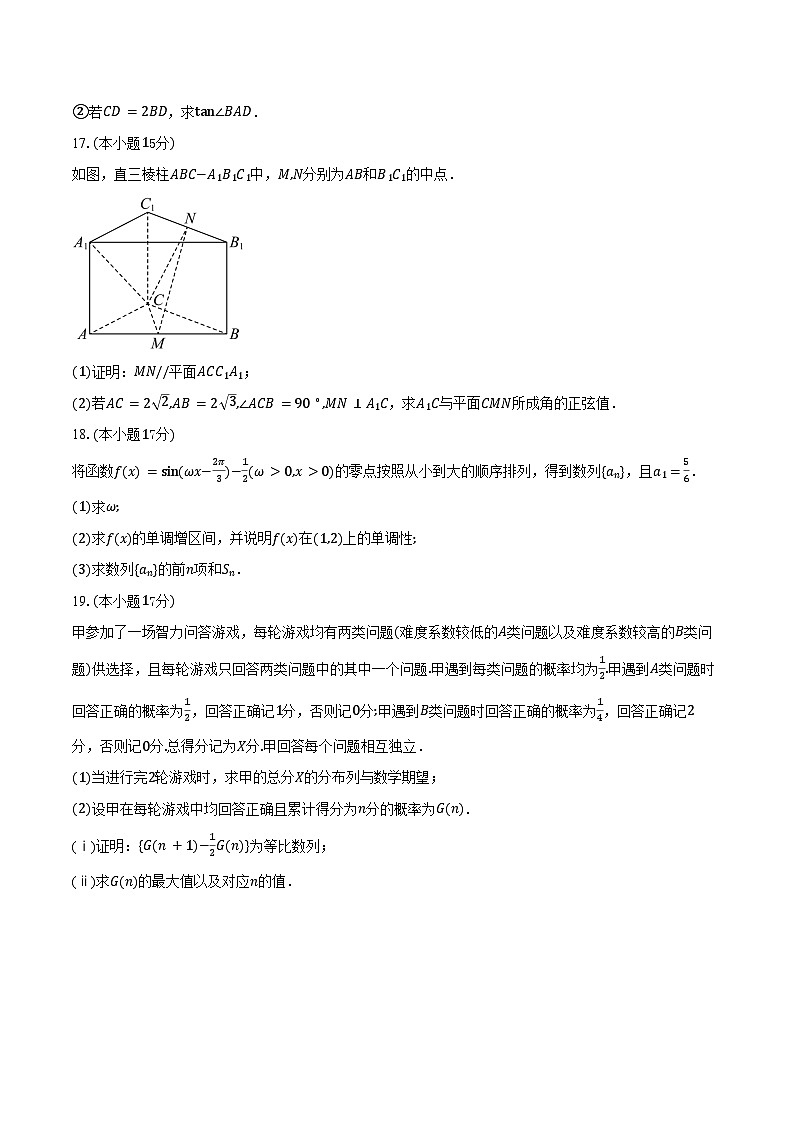 广东省深圳市部分学校2026届高三上学期期中数学试卷（含答案）第3页