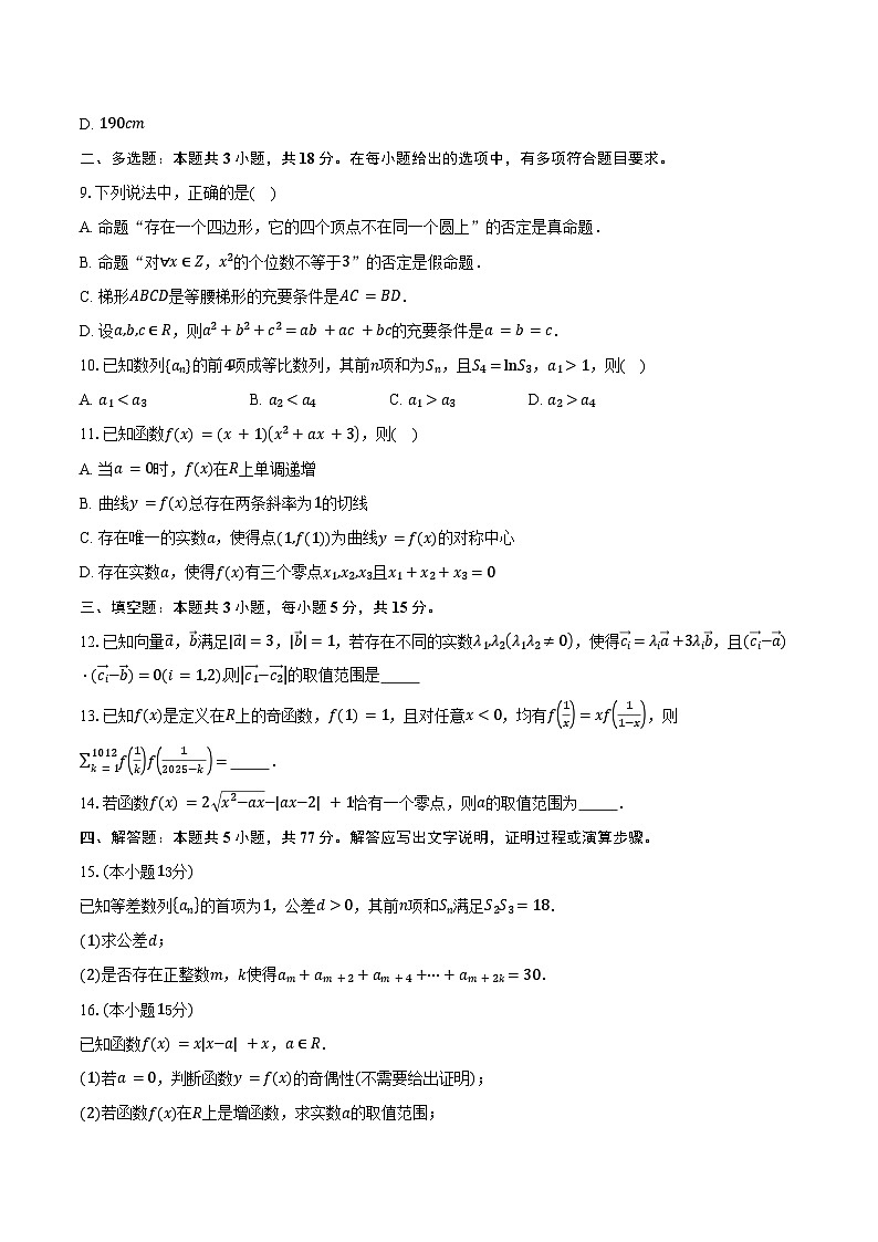 贵州省遵义航天高级中学2026届高三上学期11月期中考试数学试卷（含答案）第2页