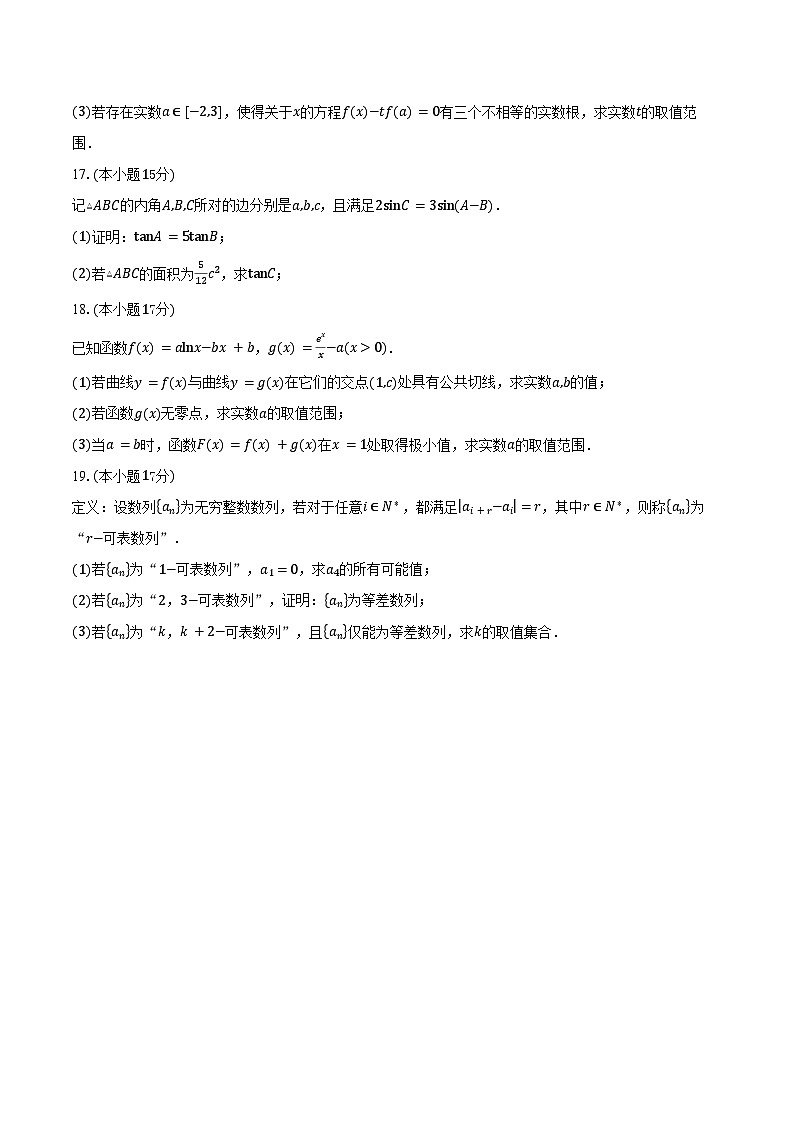 贵州省遵义航天高级中学2026届高三上学期11月期中考试数学试卷（含答案）第3页