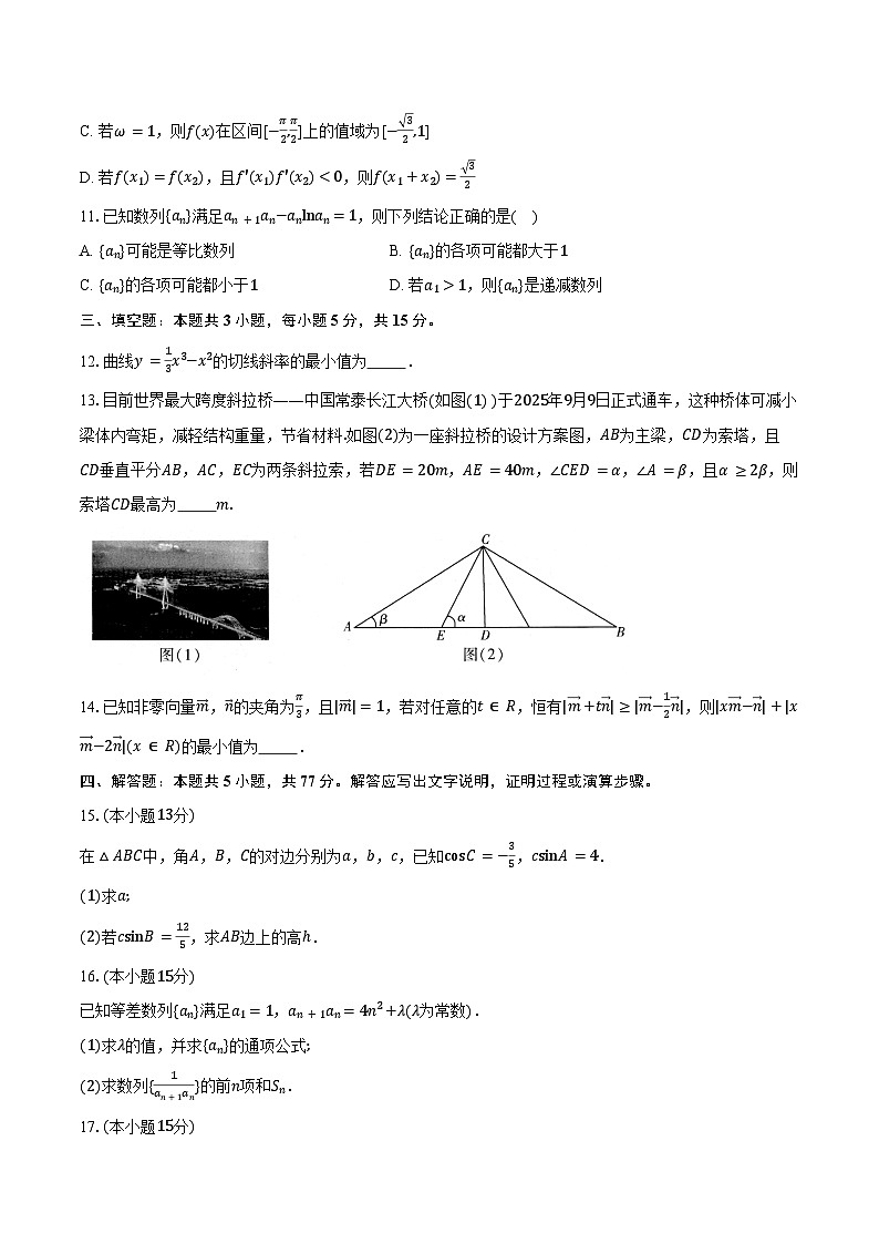 河南省焦作市2026届高三上学期11月期中考试数学试卷（含答案）第2页