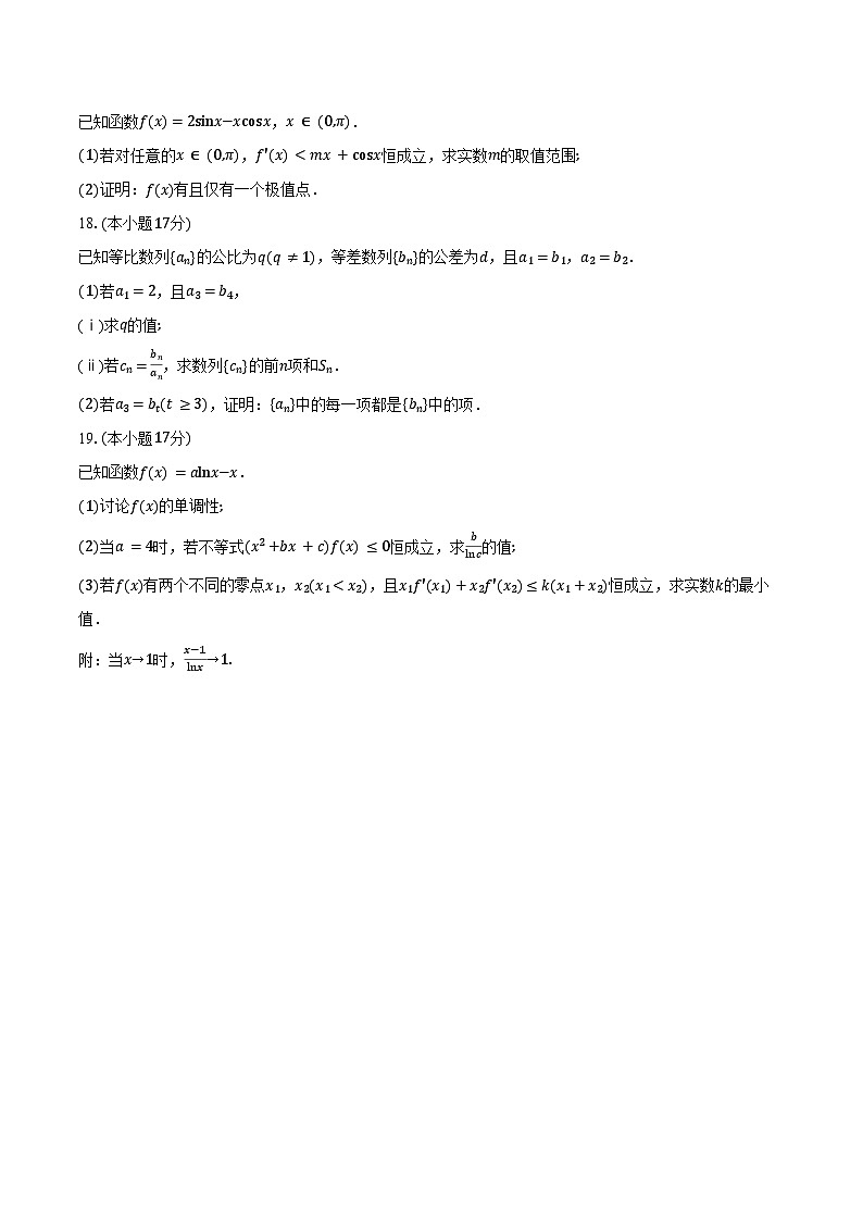 河南省焦作市2026届高三上学期11月期中考试数学试卷（含答案）第3页