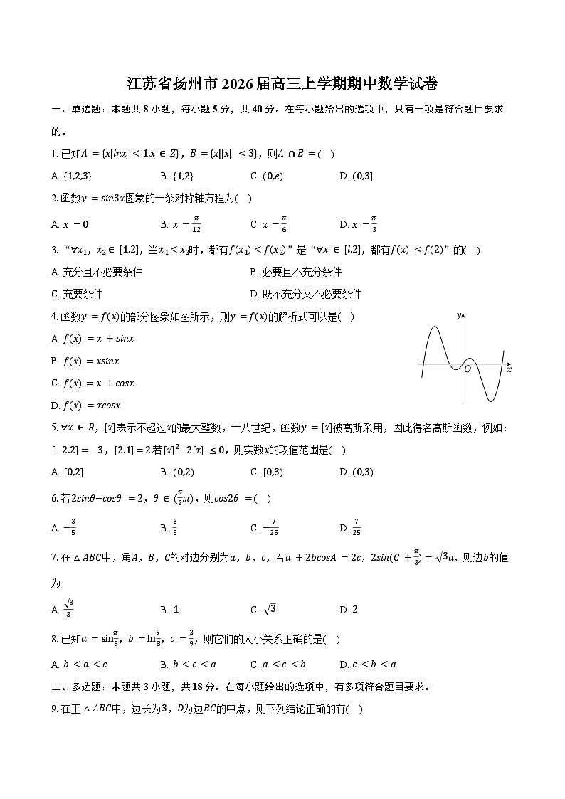 江苏省扬州市2026届高三上学期期中数学试卷（含答案）第1页