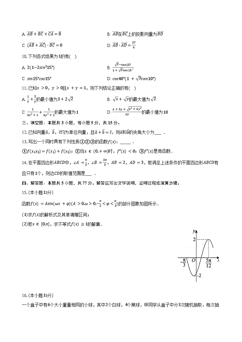 江苏省扬州市2026届高三上学期期中数学试卷（含答案）第2页