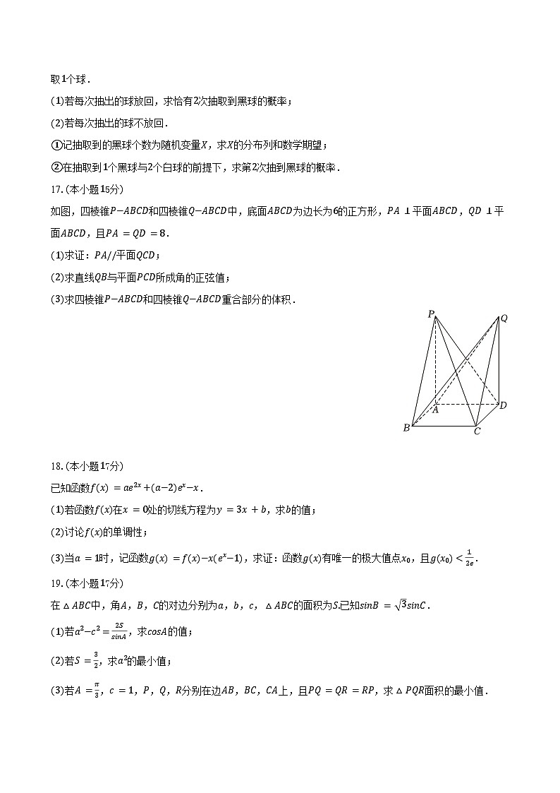 江苏省扬州市2026届高三上学期期中数学试卷（含答案）第3页
