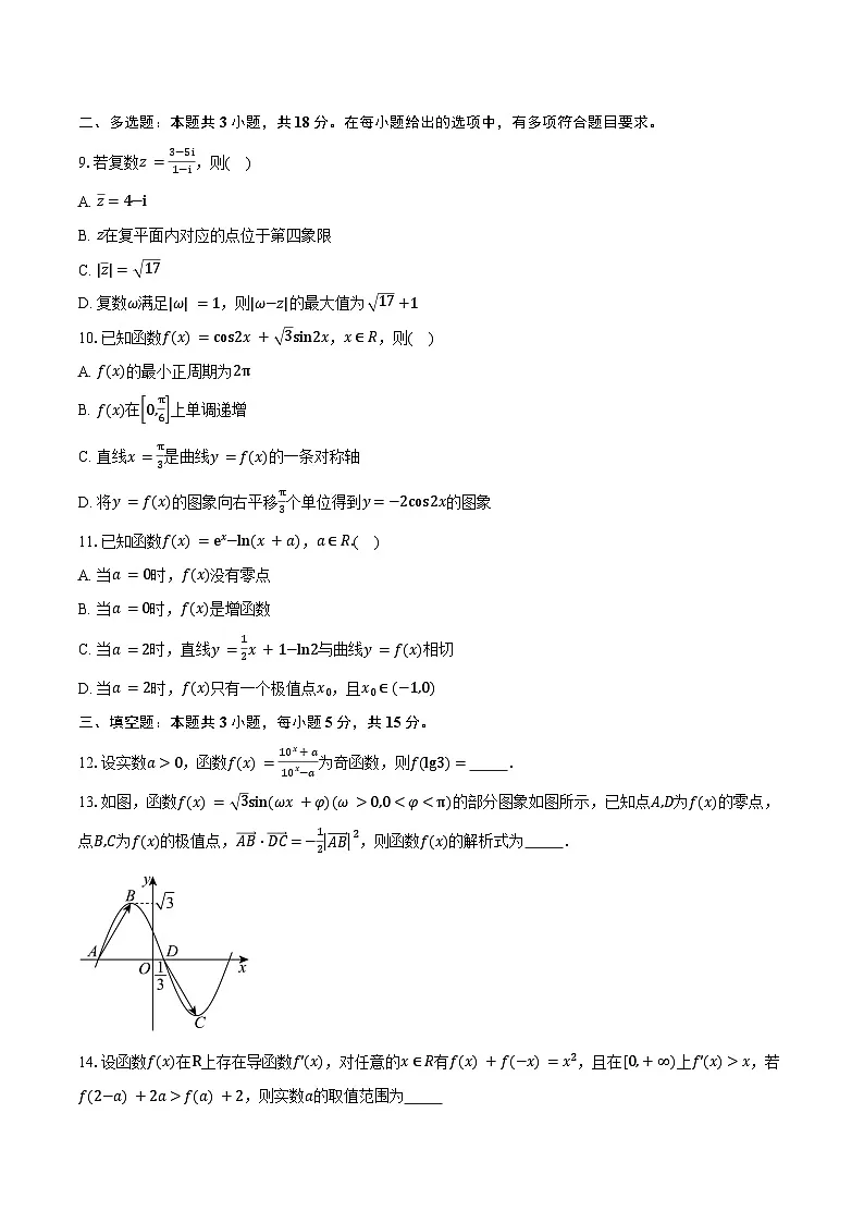 山东省济南第一中学2026届高三上学期期中学情检测数学试卷（含答案）第2页