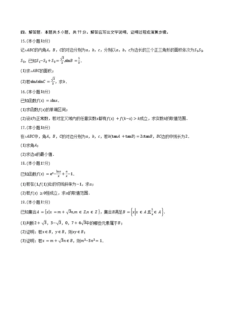 山东省济南第一中学2026届高三上学期期中学情检测数学试卷（含答案）第3页