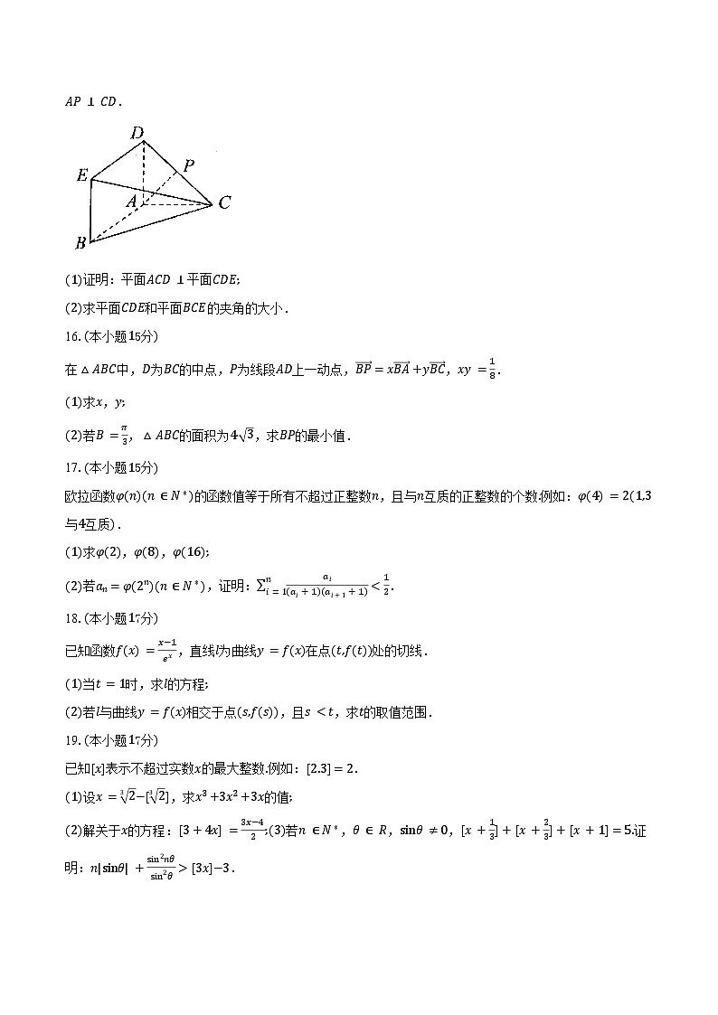 山东省青岛市四区联考2026届高三上学期期中考试数学试卷（含答案）第3页