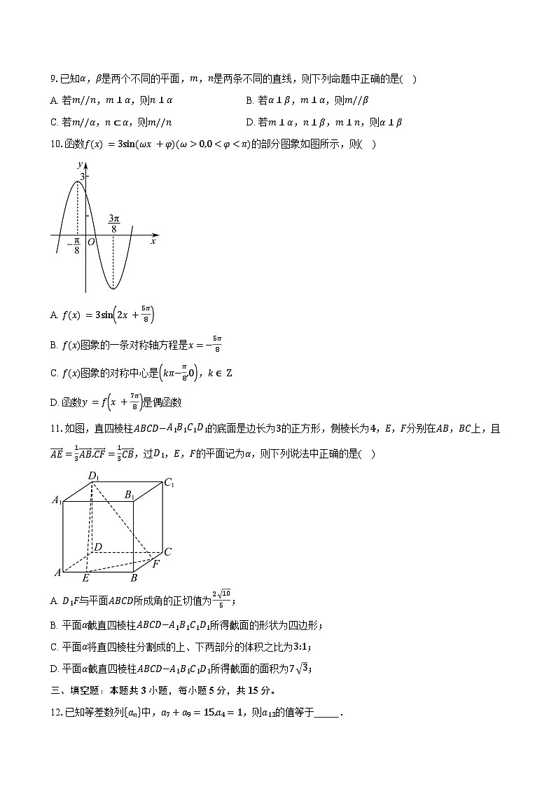 山西省太原市某校2026届高三上学期11月半月考数学试卷（含答案）第2页