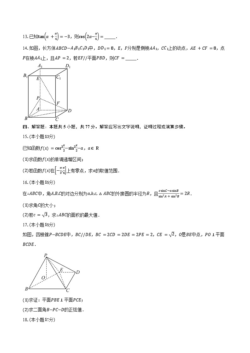 山西省太原市某校2026届高三上学期11月半月考数学试卷（含答案）第3页