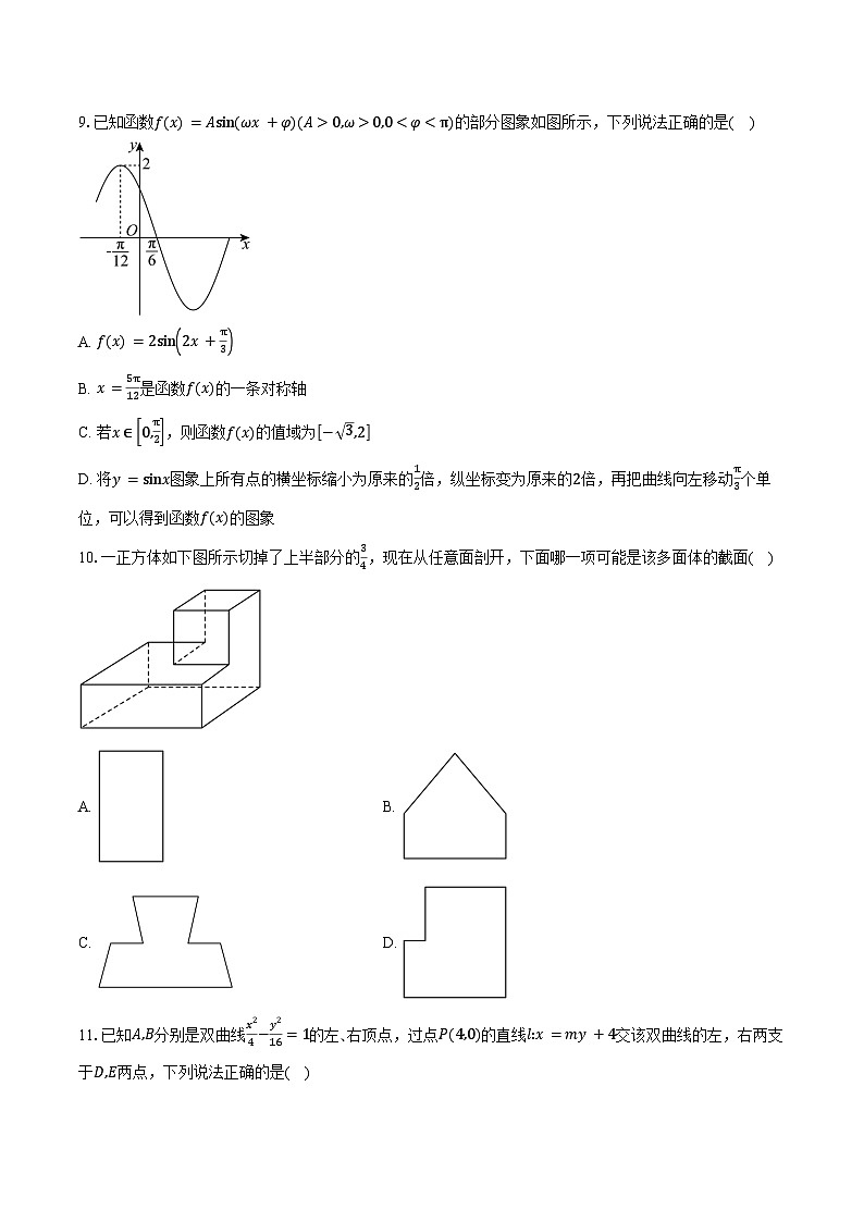 四川省成都市石室成飞中学2026届高三上学期11月月考数学试卷（含答案）第2页