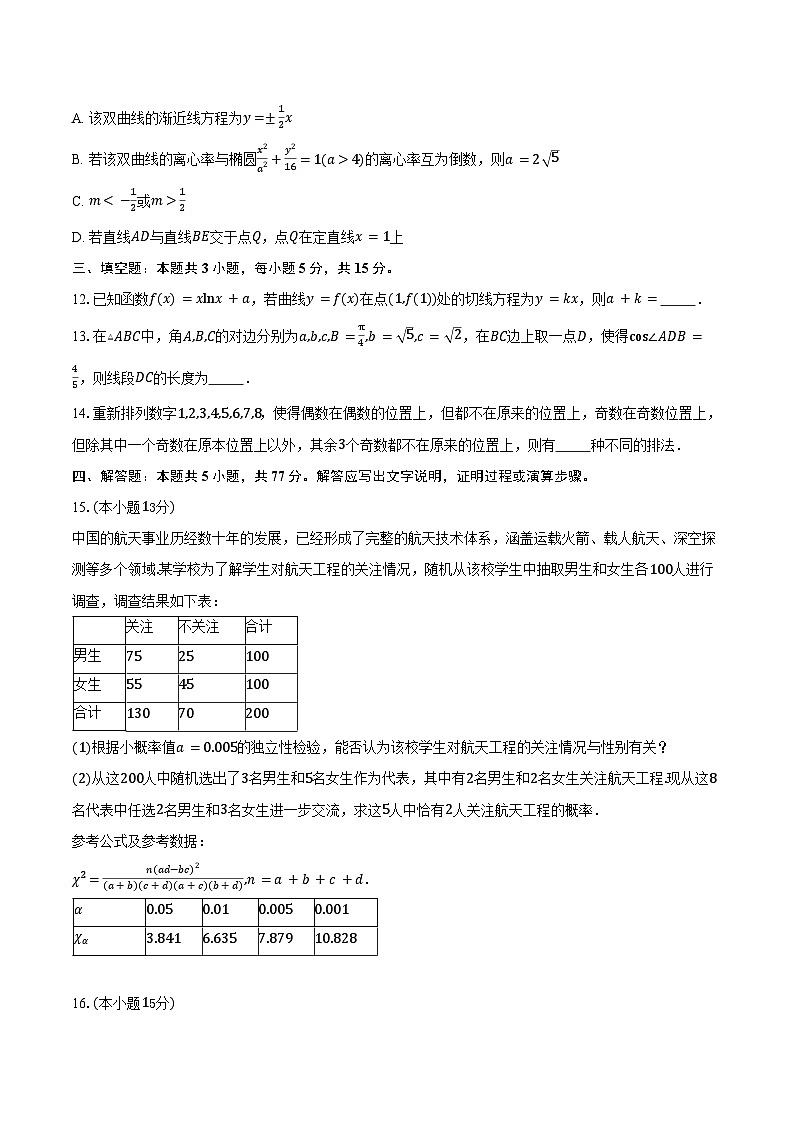 四川省成都市石室成飞中学2026届高三上学期11月月考数学试卷（含答案）第3页