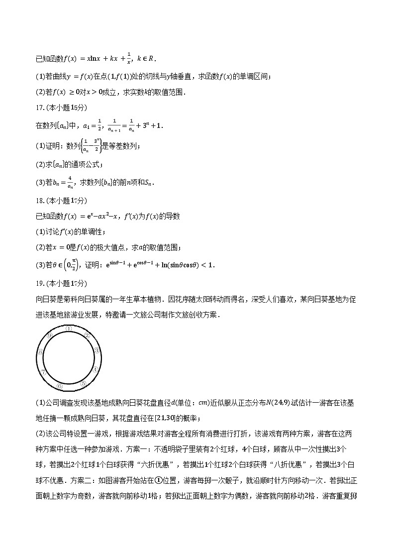 四川省内江市第六中学2025—2026学年高三上学期第2次月考数学试卷（含答案）第3页