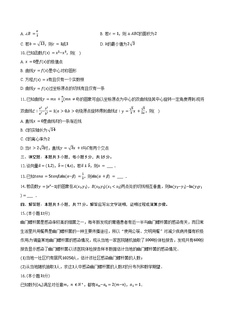 云南省昆明市五华区2026届高三上学期期中教学质量检测数学试卷（含答案）第2页