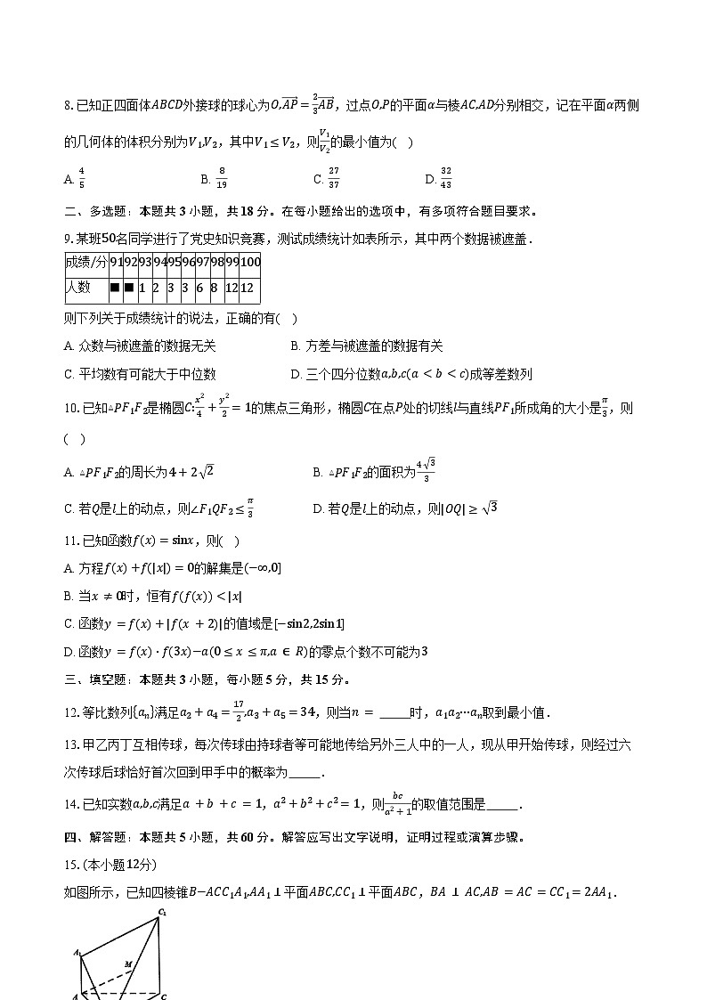 浙江省稽阳联谊学校2026届高三上学期11月联考数学试卷（含答案）第2页
