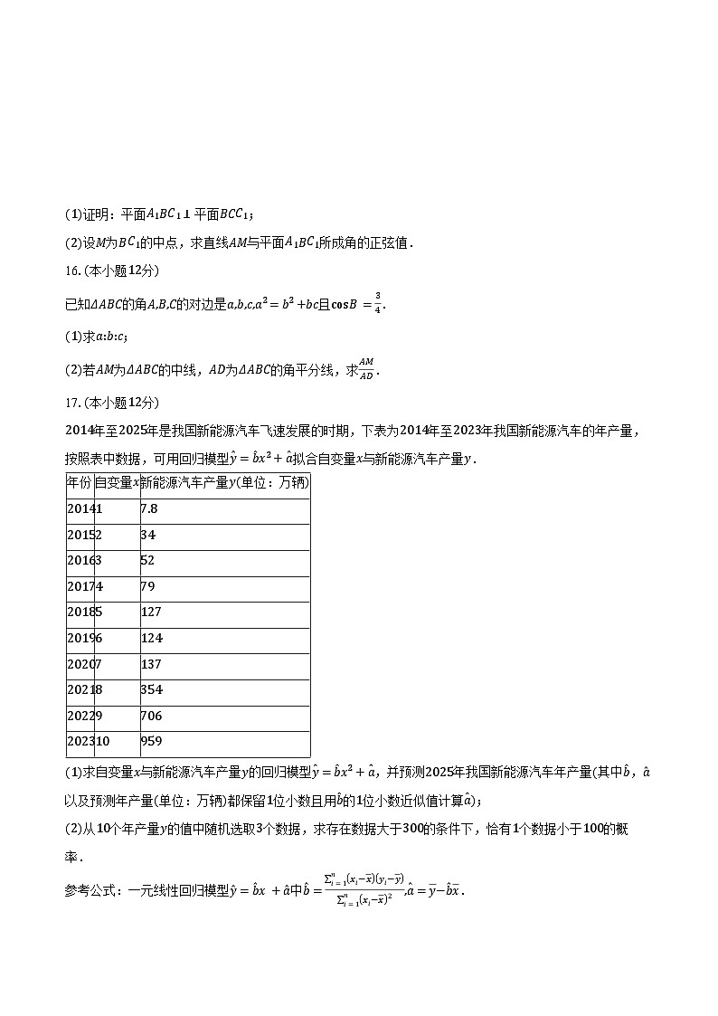 浙江省稽阳联谊学校2026届高三上学期11月联考数学试卷（含答案）第3页
