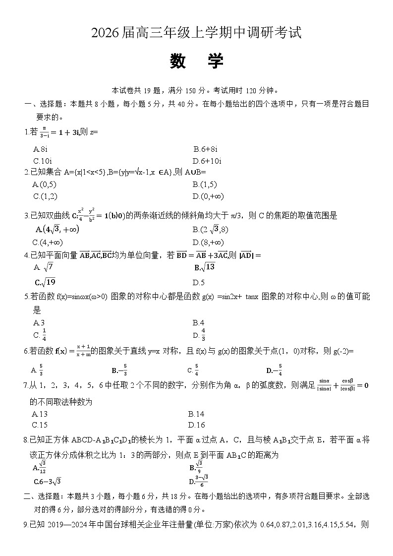 河北省9+1联盟2025-2026学年高三上学期12月期中考试数学试题（含答案）第1页