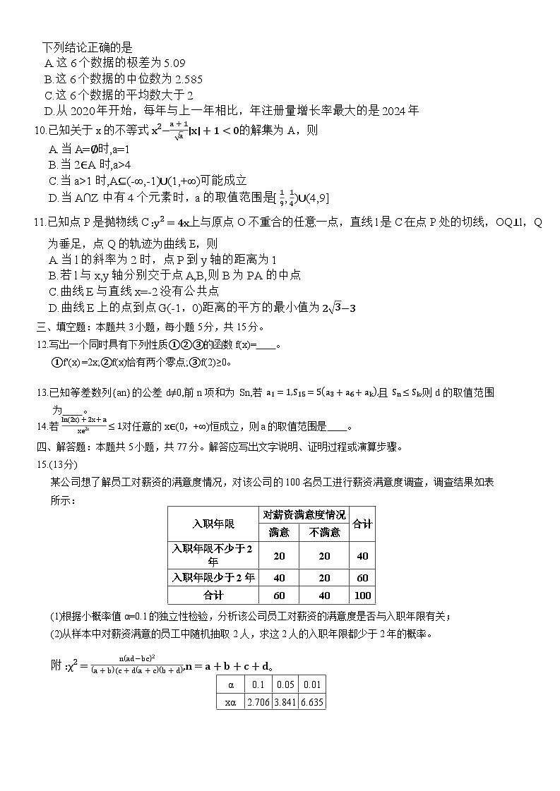 河北省9+1联盟2025-2026学年高三上学期12月期中考试数学试题（含答案）第2页