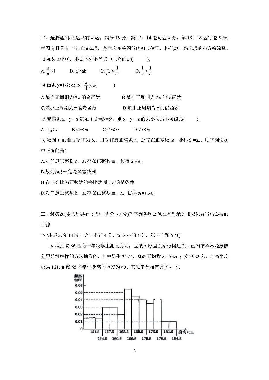 上海市嘉定区一模2025-2026学年第一学期高三第一次质量调研 数学试题（原卷版）第2页