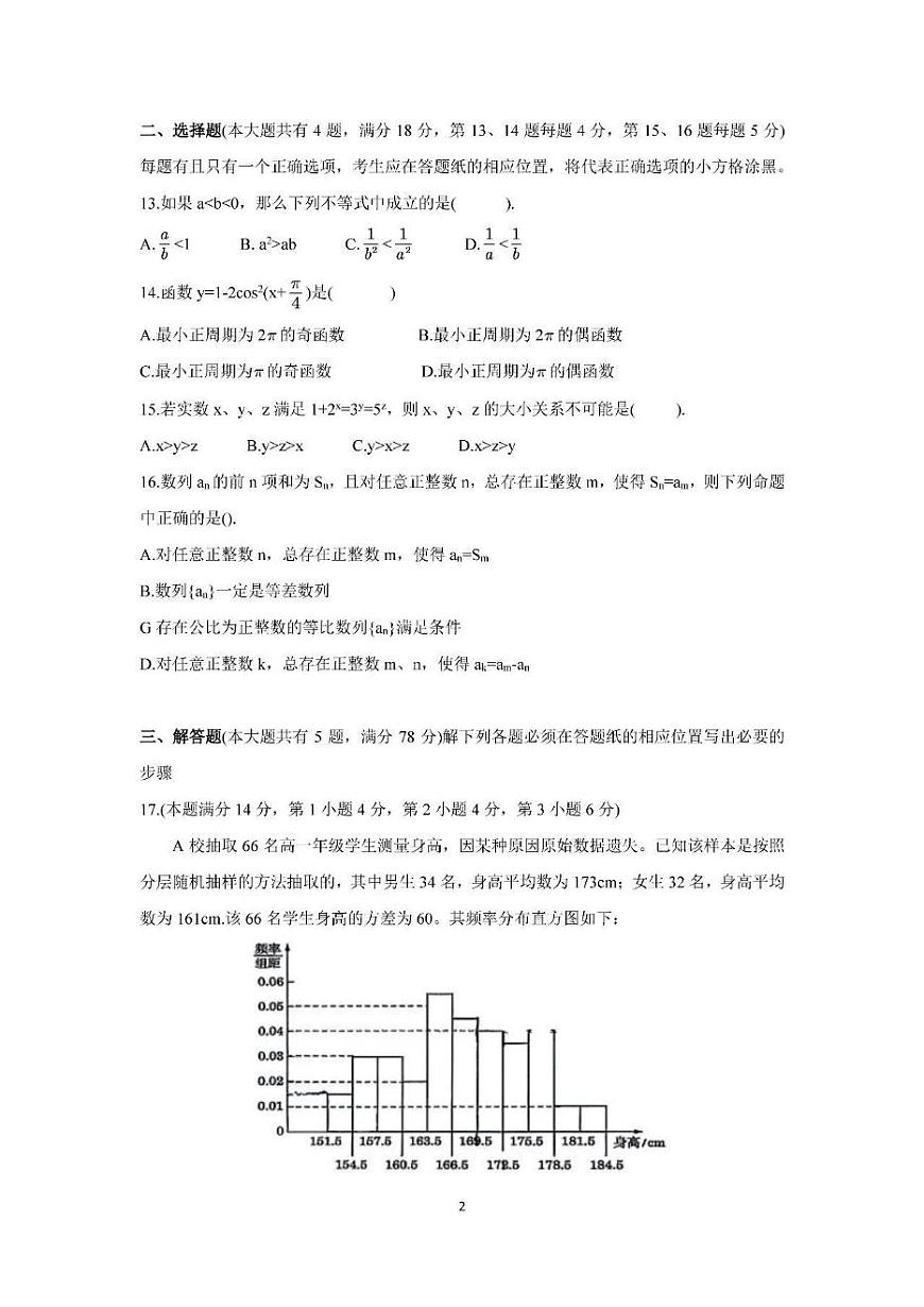 上海市嘉定区一模2025-2026学年第一学期高三第一次质量调研 数学试题（原卷版）第2页