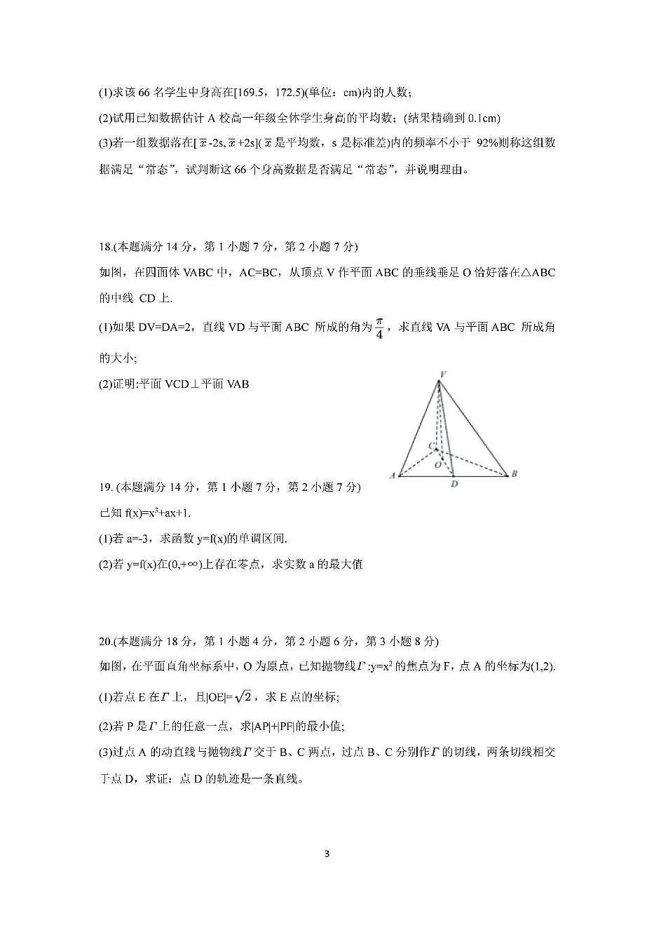 上海市嘉定区一模2025-2026学年第一学期高三第一次质量调研 数学试题（原卷版）第3页