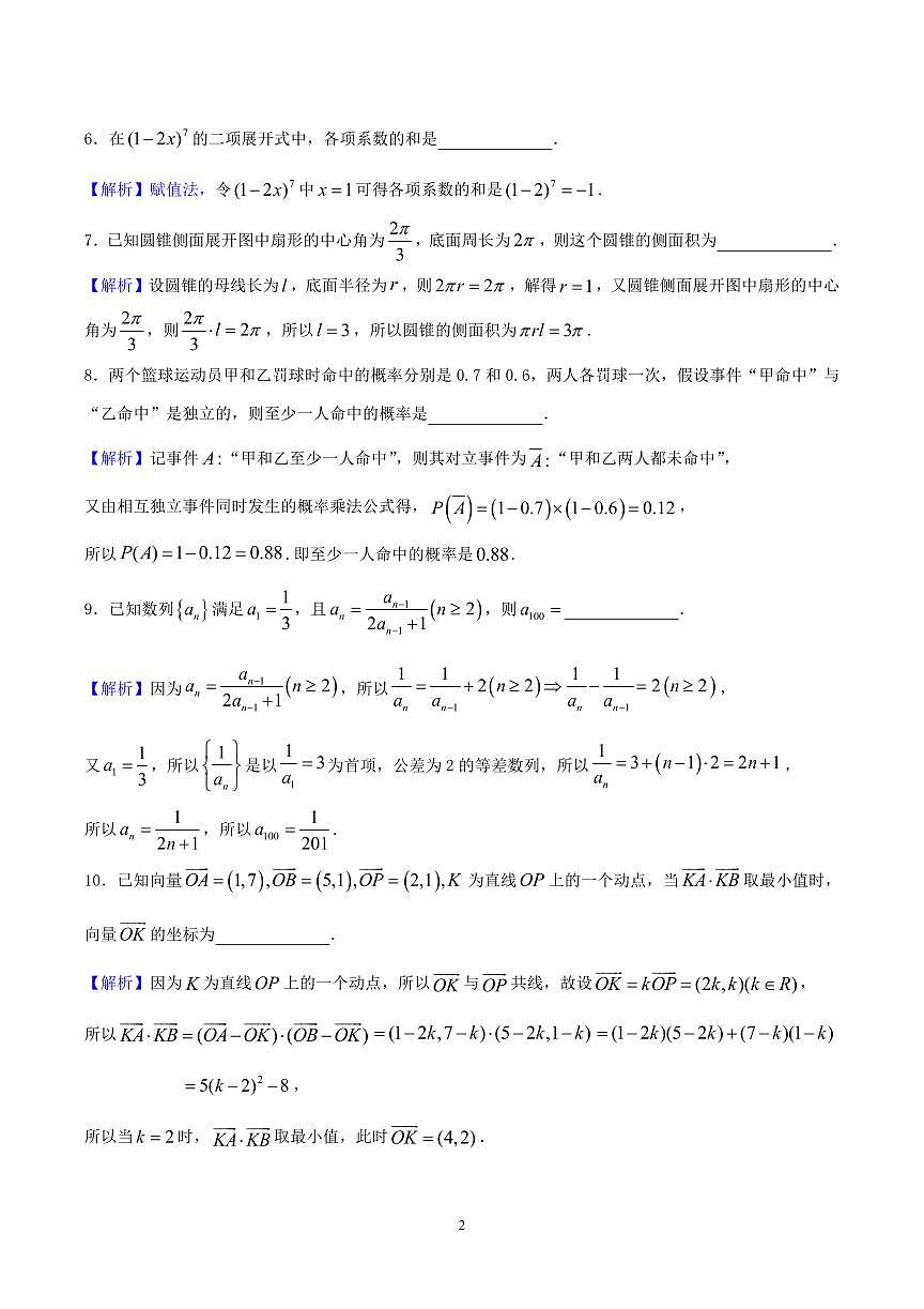 上海市嘉定区一模2025-2026学年第一学期高三第一次质量调研 数学试题（解析版）第2页