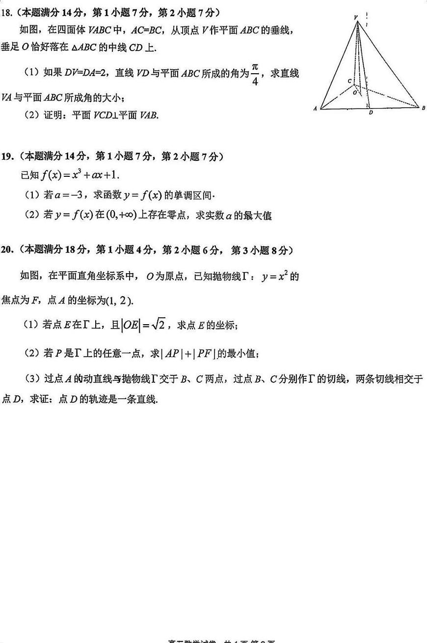 2026届上海市嘉定区高三一模数学试卷和参考答案第3页