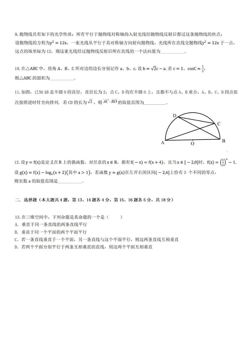 上海市静安区一模2025-2026学年第一学期教学质量调研 高三数学试题+答案第2页