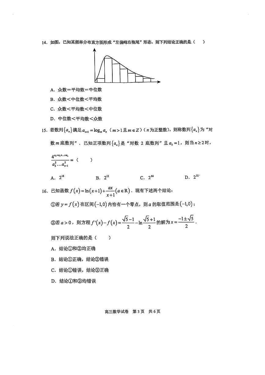 上海市静安区一模2025-2026学年第一学期教学质量调研 高三数学试题+答案第3页