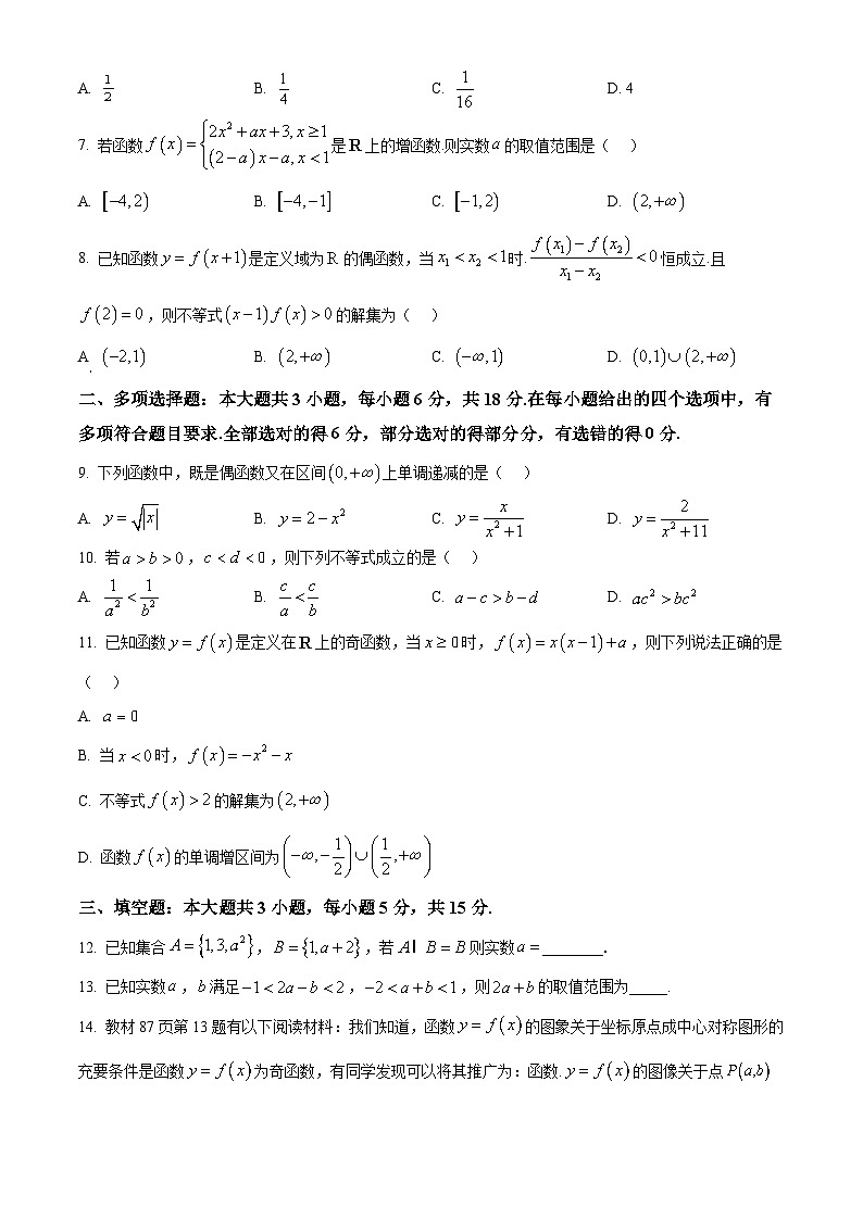 湖北省部分学校2025-2026学年高一上学期期中考试数学试题（原卷版）第2页