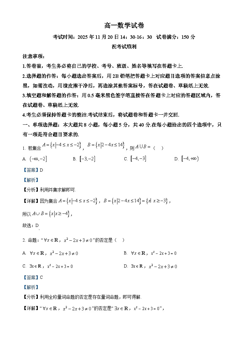 湖北省部分学校2025-2026学年高一上学期期中考试数学试题 Word版含解析第1页