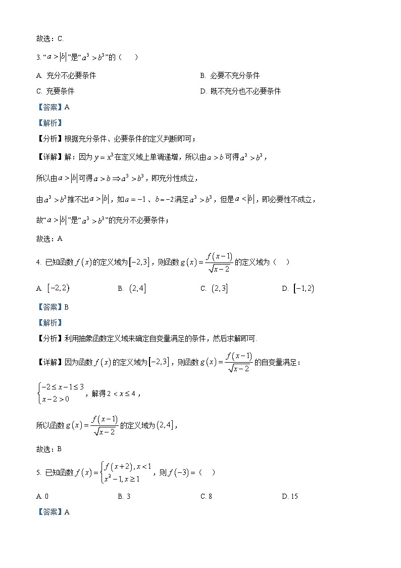 湖北省部分学校2025-2026学年高一上学期期中考试数学试题 Word版含解析第2页
