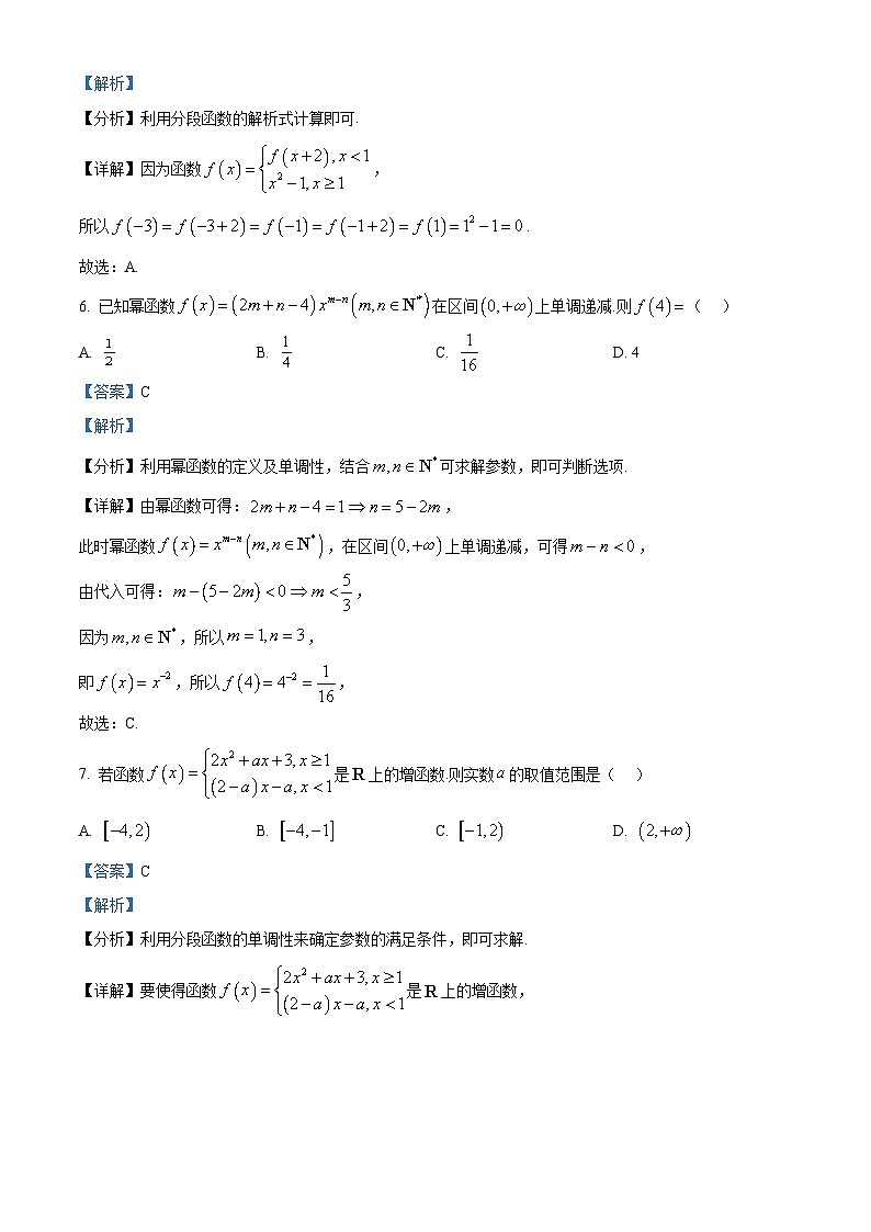 湖北省部分学校2025-2026学年高一上学期期中考试数学试题 Word版含解析第3页