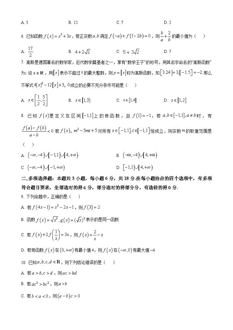 湖北省黄冈市2025-2026学年高一上学期11月期中考试数学试题（原卷版）第2页