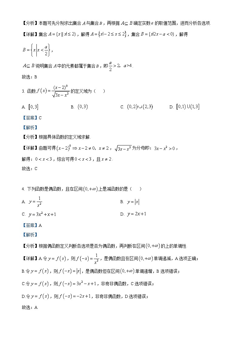 湖北省黄冈市2025-2026学年高一上学期11月期中考试数学试题 Word版含解析第2页