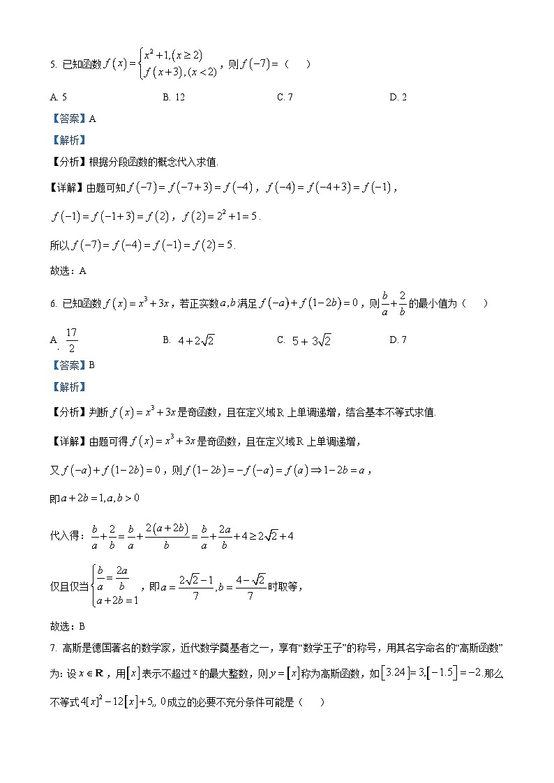 湖北省黄冈市2025-2026学年高一上学期11月期中考试数学试题 Word版含解析第3页