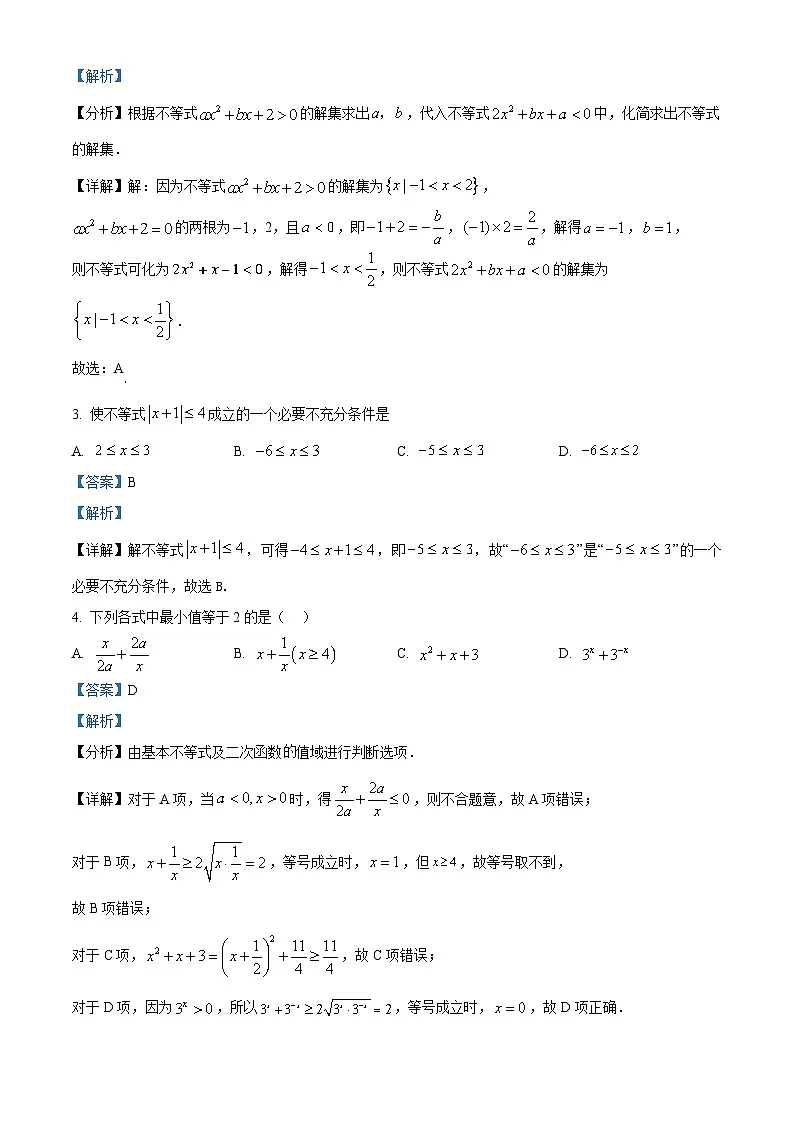 湖北省十堰市区县普通高中联合体2025-2026学年高一上学期期中测评数学试卷 Word版含解析第2页